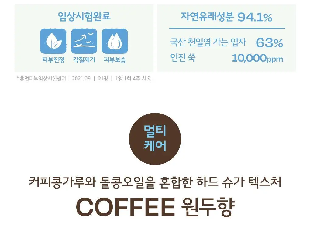 솔테라피 솔티 허니 바디스크럽 300g 상세페이지 14