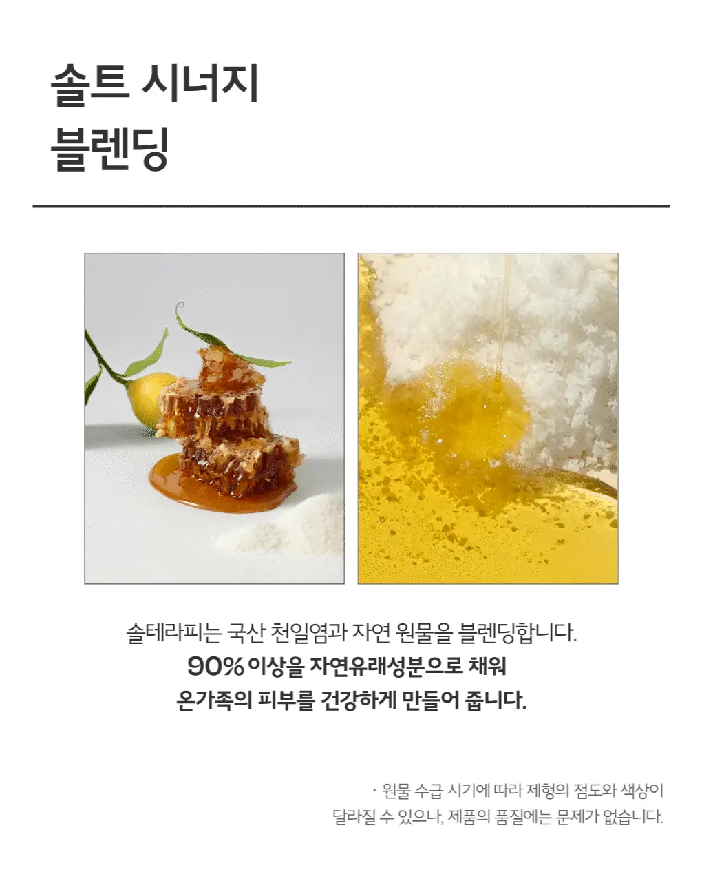 솔테라피 솔티 허니 바디스크럽 300g 상세페이지 25