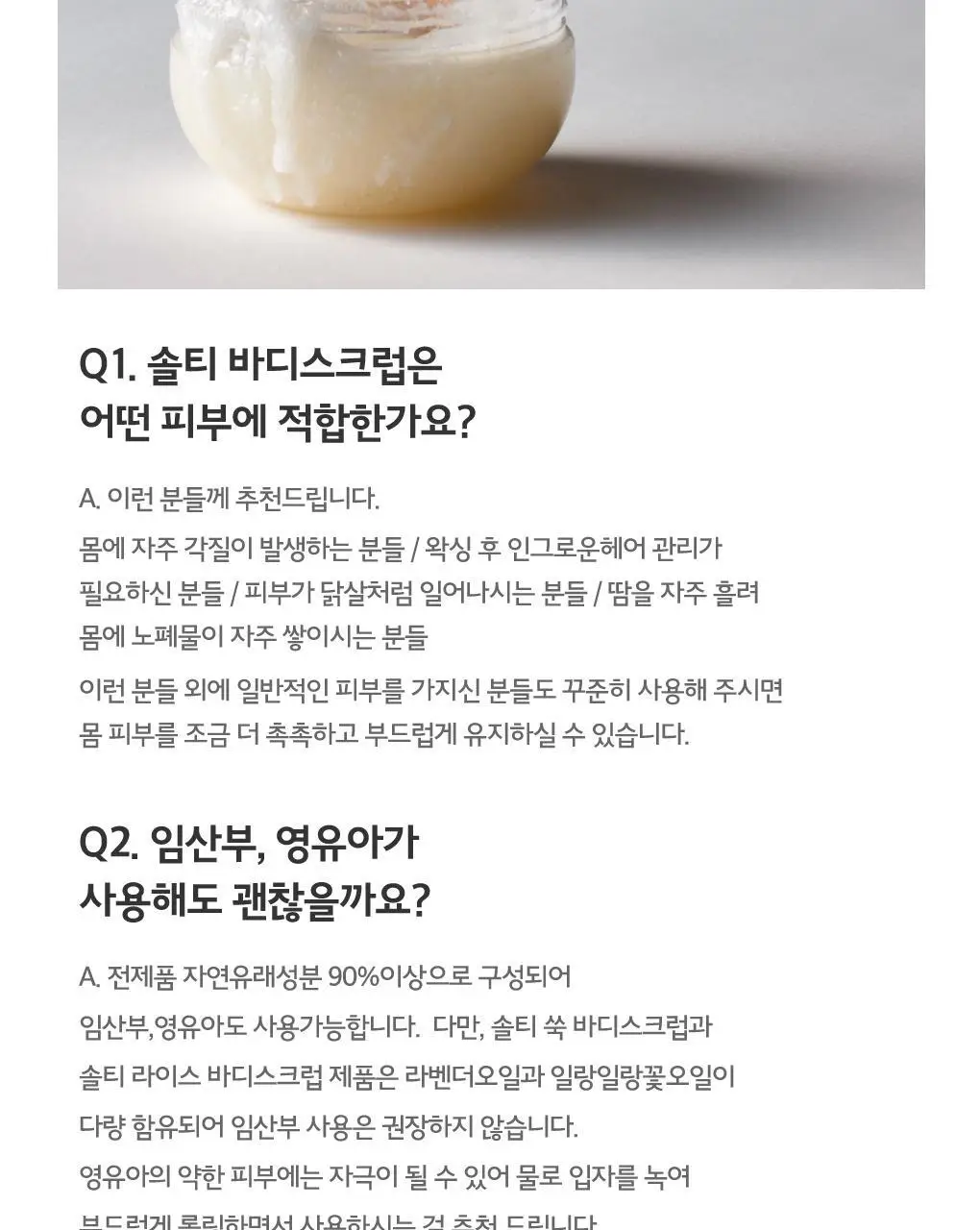 솔테라피 솔티 허니 바디스크럽 300g 상세페이지 28