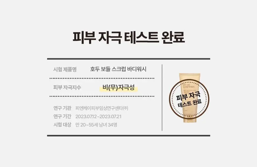 식물나라 호두 보들 스크럽 바디워시 200mL 상세페이지 11