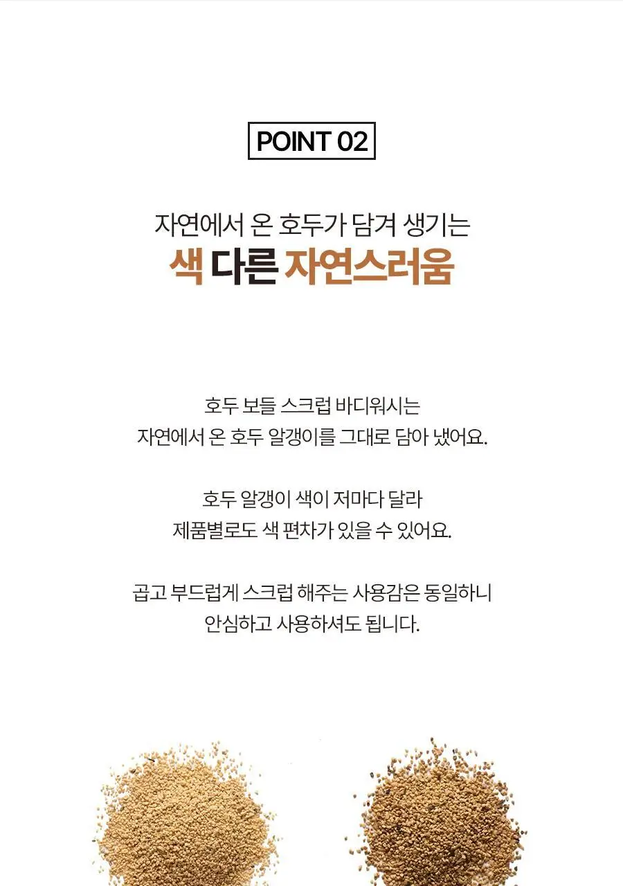 식물나라 호두 보들 스크럽 바디워시 200mL 상세페이지 12