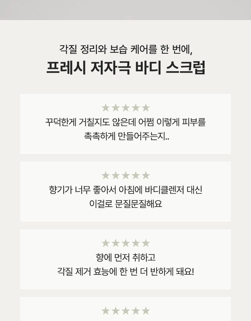 아렌시아 프레시 클라우드 바디&스칼프 스크럽 260g (5종 중 택1) 상세페이지 3