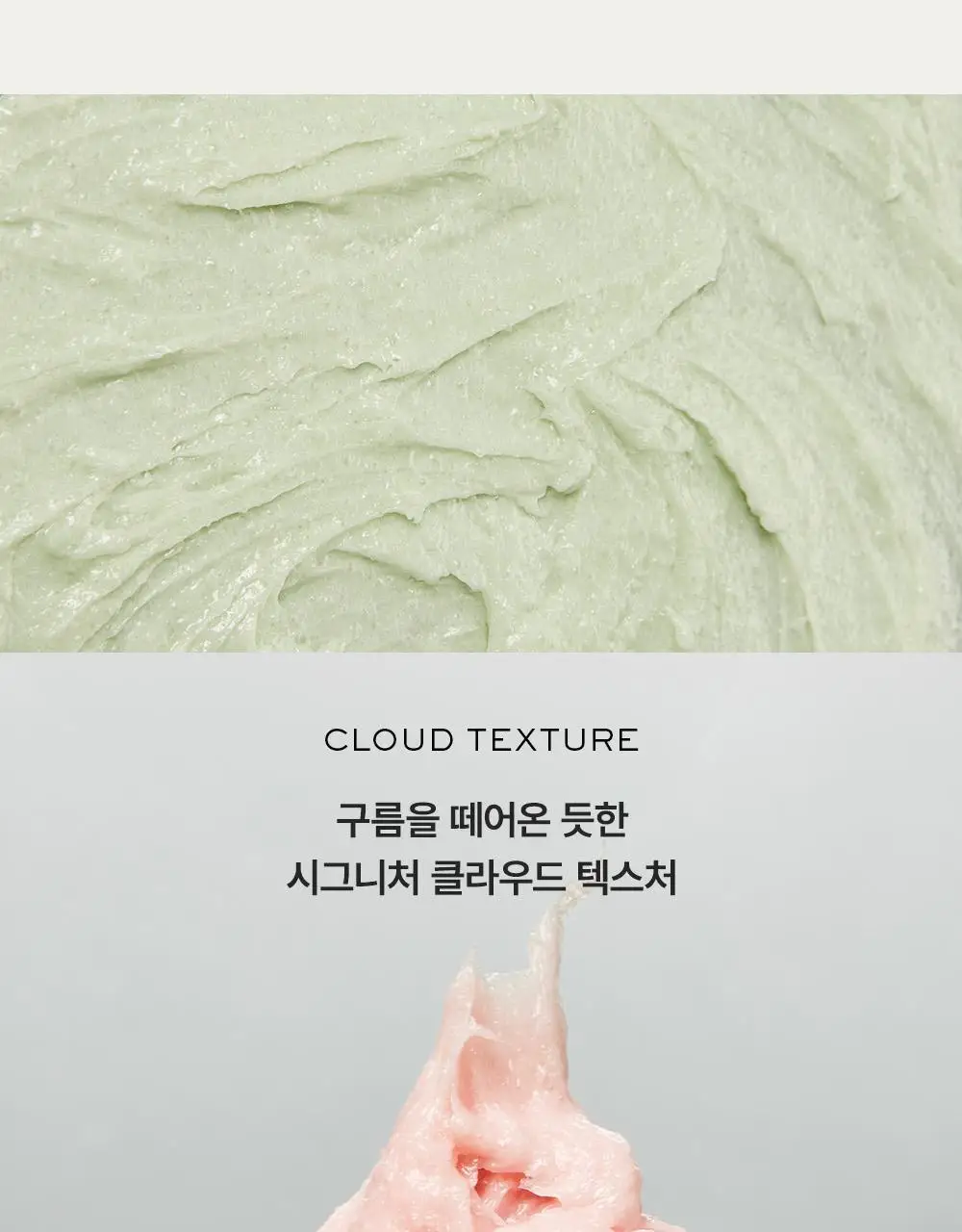 아렌시아 프레시 클라우드 바디&스칼프 스크럽 260g (5종 중 택1) 상세페이지 12
