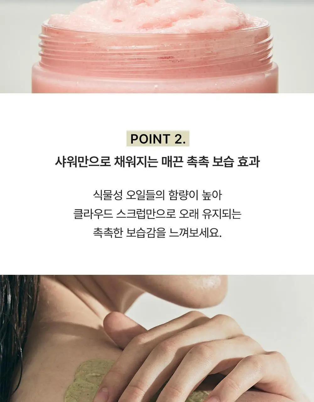 아렌시아 프레시 클라우드 바디&스칼프 스크럽 260g (5종 중 택1) 상세페이지 13