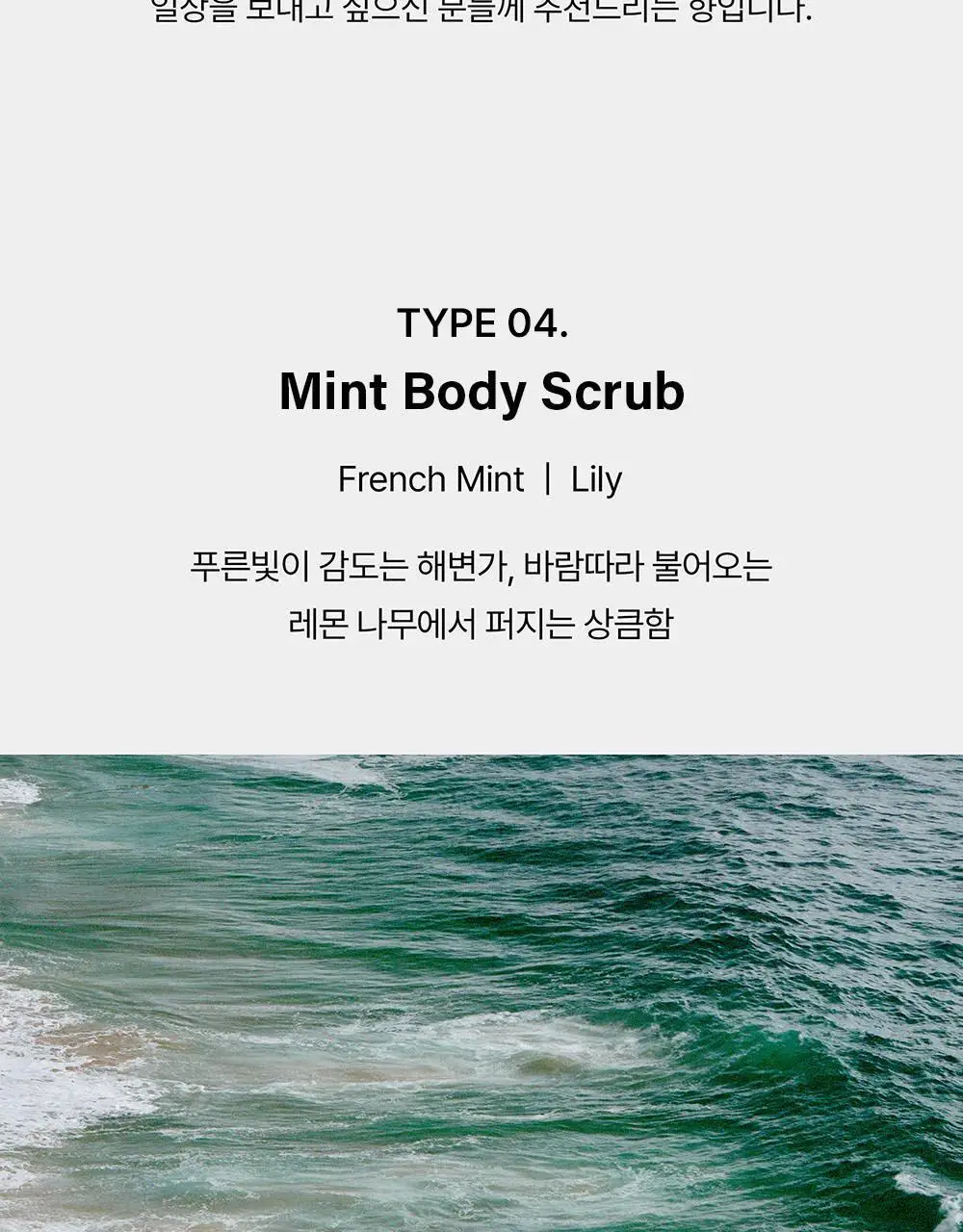 아렌시아 프레시 클라우드 바디&스칼프 스크럽 260g (5종 중 택1) 상세페이지 23