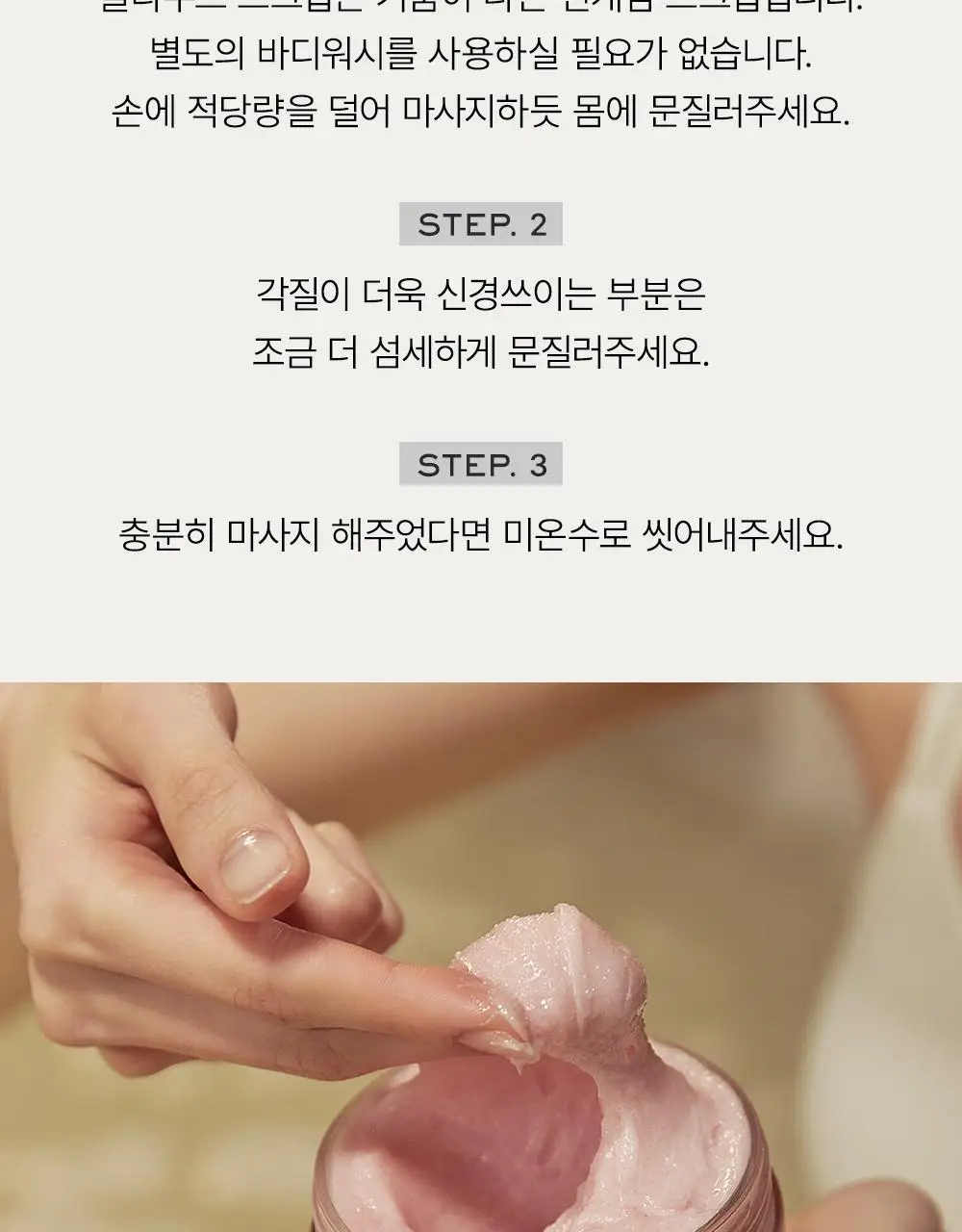 아렌시아 프레시 클라우드 바디&스칼프 스크럽 260g (5종 중 택1) 상세페이지 29