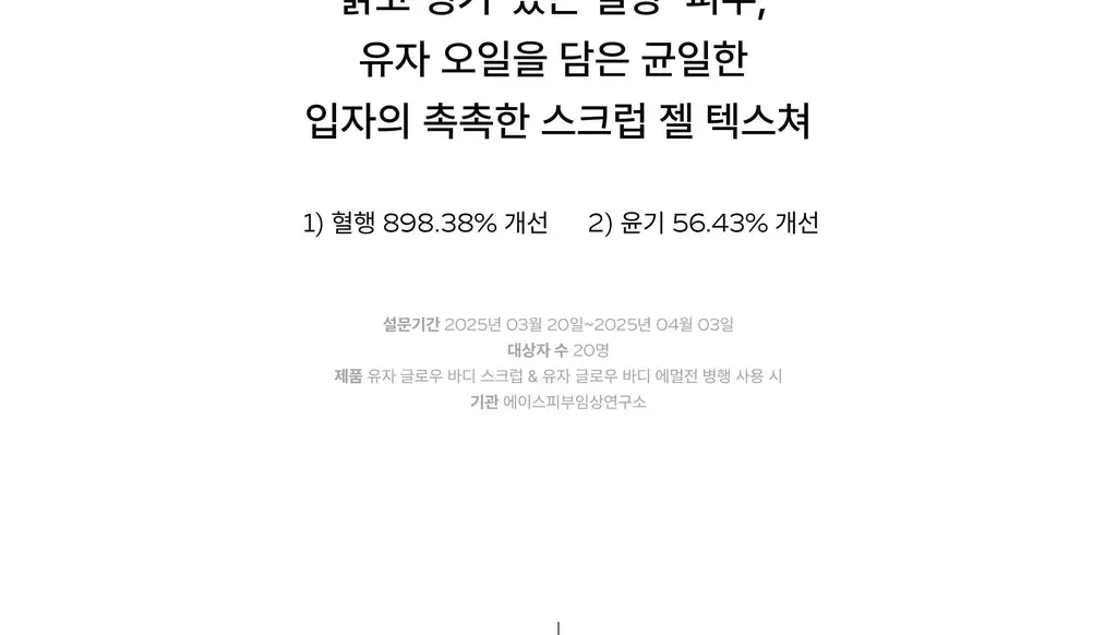 아르베 유자 글로우 바디 스크럽 200g 상세페이지 3