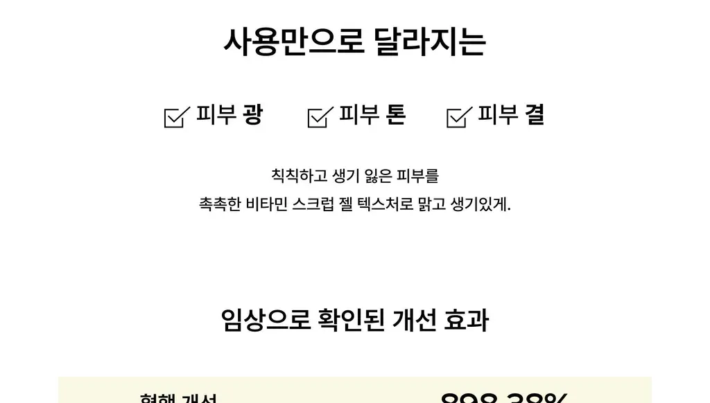 아르베 유자 글로우 바디 스크럽 200g 상세페이지 14