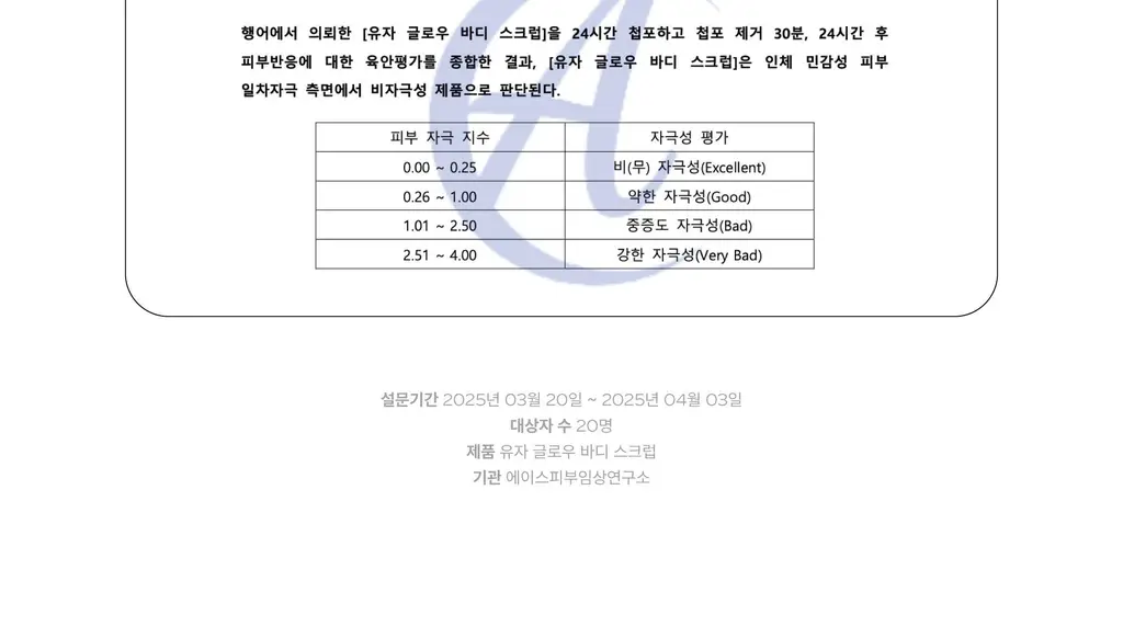 아르베 유자 글로우 바디 스크럽 200g 상세페이지 19