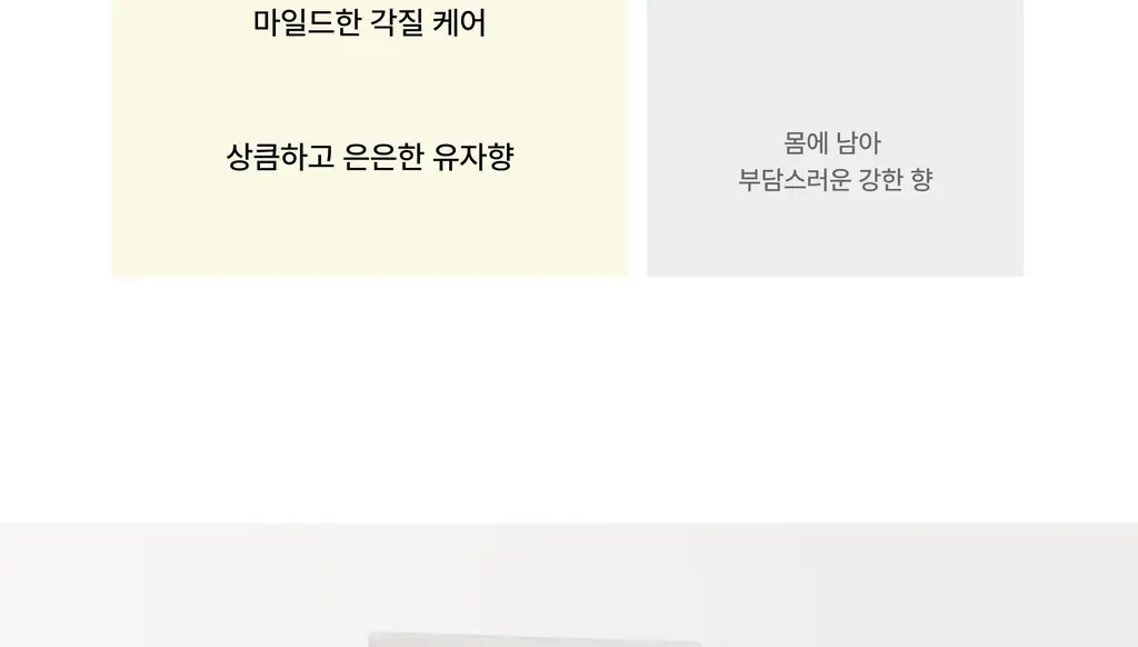 아르베 유자 글로우 바디 스크럽 200g 상세페이지 24
