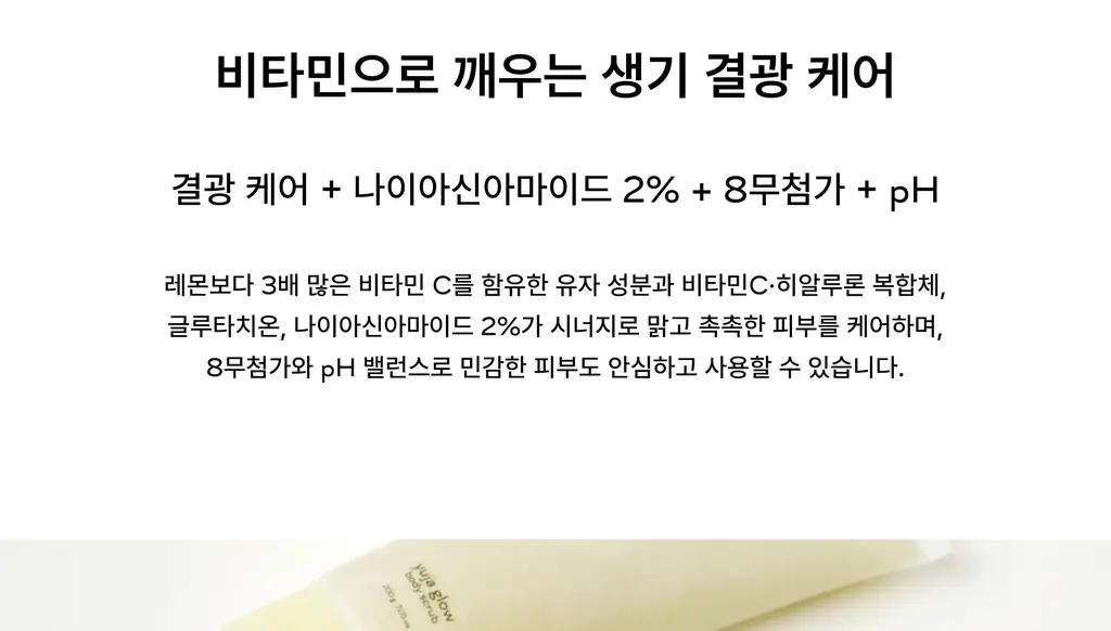 아르베 유자 글로우 바디 스크럽 200g 상세페이지 27