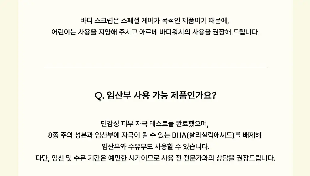 아르베 유자 글로우 바디 스크럽 200g 상세페이지 35