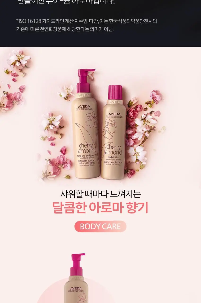 아베다 체리 아몬드 바디 스크럽 200ML 상세페이지 5