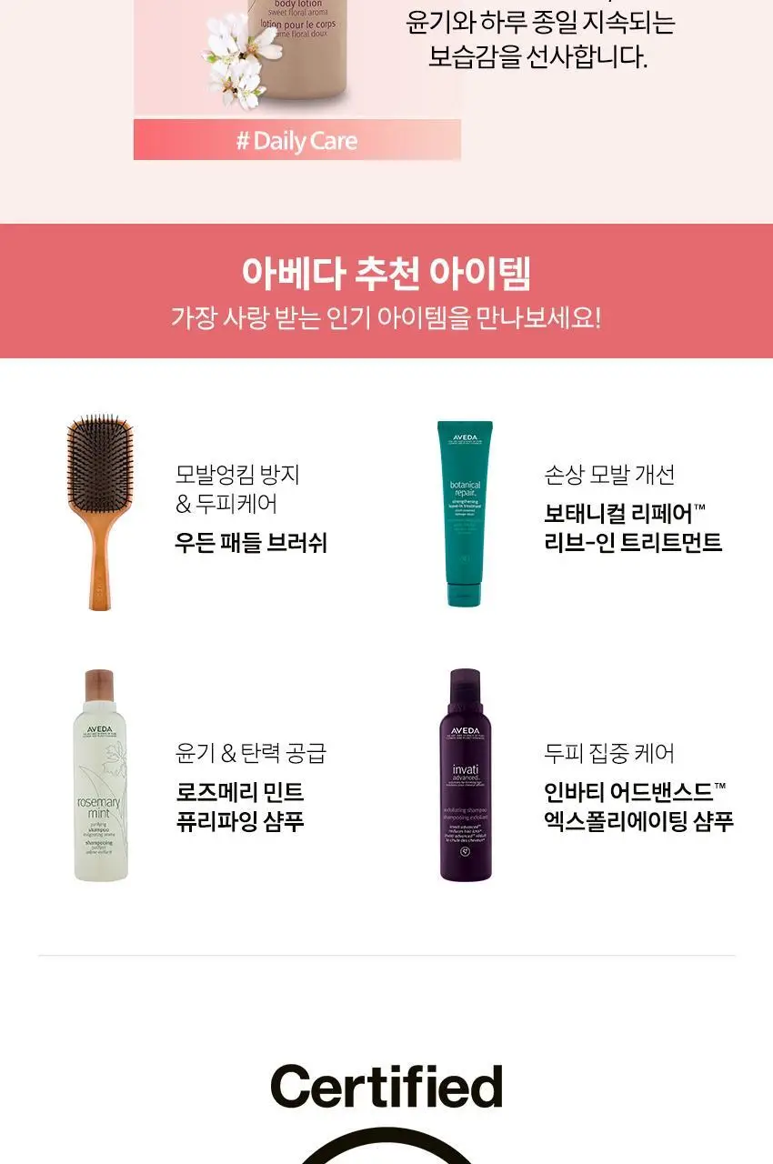 아베다 체리 아몬드 바디 스크럽 200ML 상세페이지 7