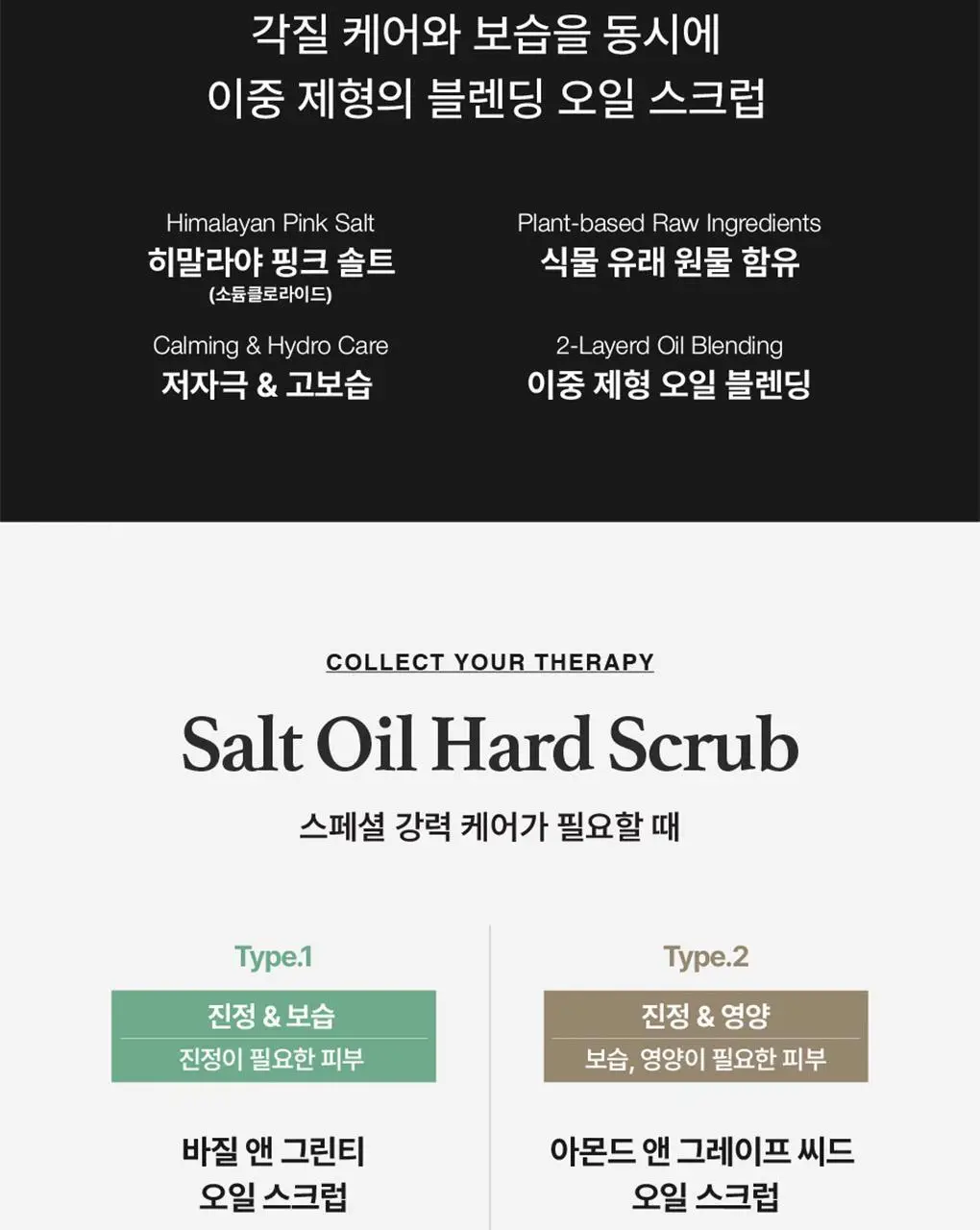 에가톳 오일 스크럽 300g 2종 택 1 상세페이지 4