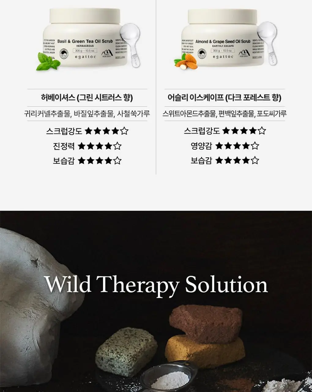 에가톳 오일 스크럽 300g 2종 택 1 상세페이지 5