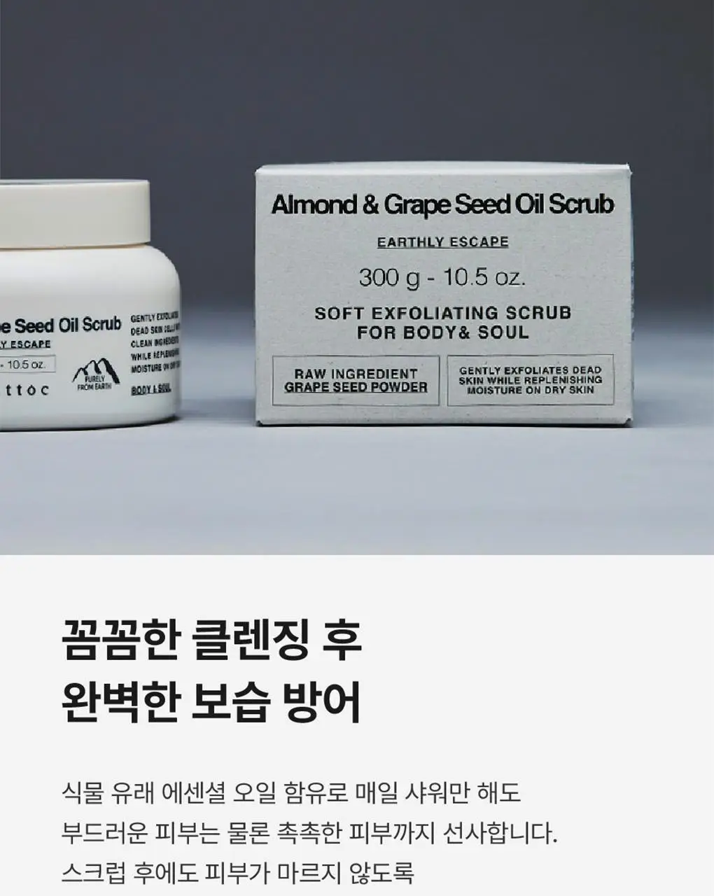 에가톳 오일 스크럽 300g 2종 택 1 상세페이지 12