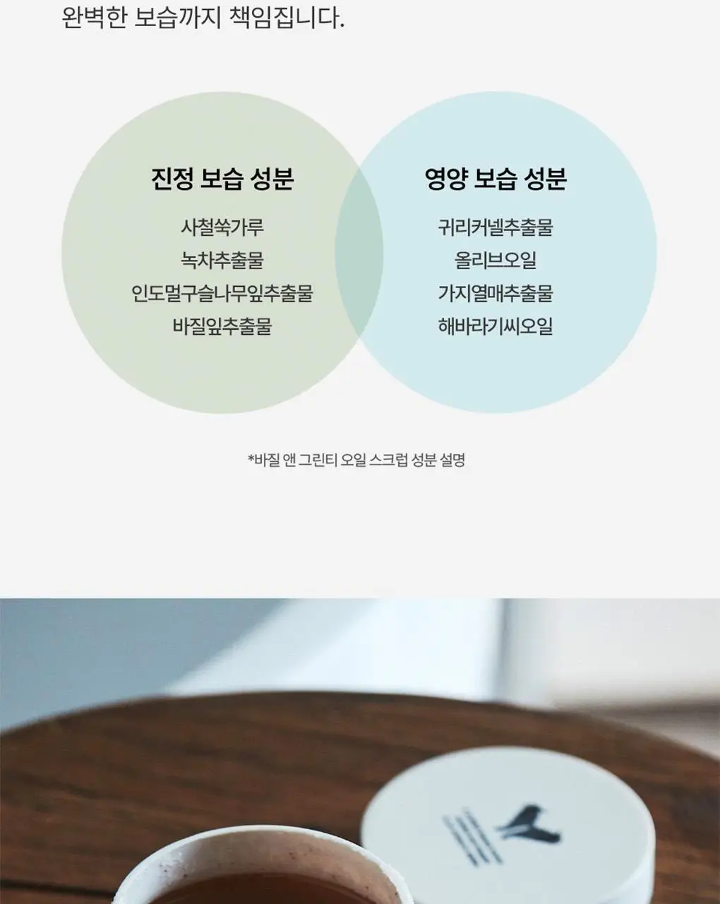에가톳 오일 스크럽 300g 2종 택 1 상세페이지 13