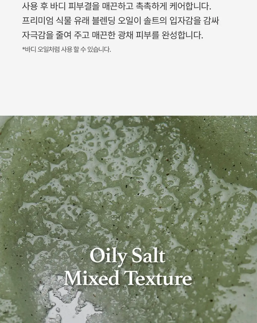 에가톳 오일 스크럽 300g 2종 택 1 상세페이지 15