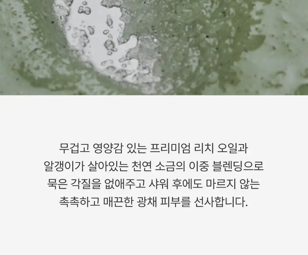 에가톳 오일 스크럽 300g 2종 택 1 상세페이지 16
