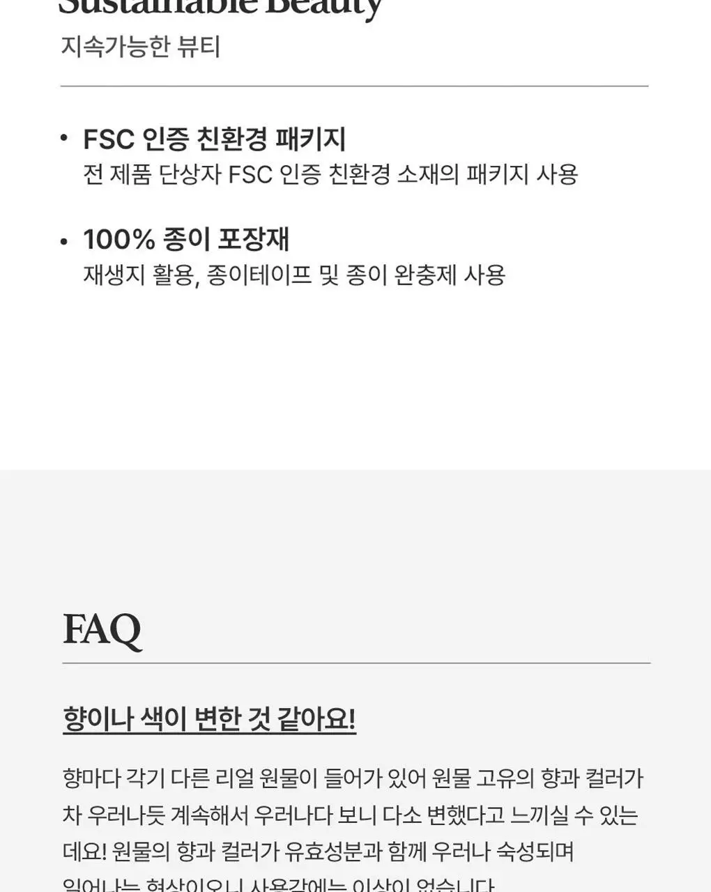 에가톳 오일 스크럽 300g 2종 택 1 상세페이지 19