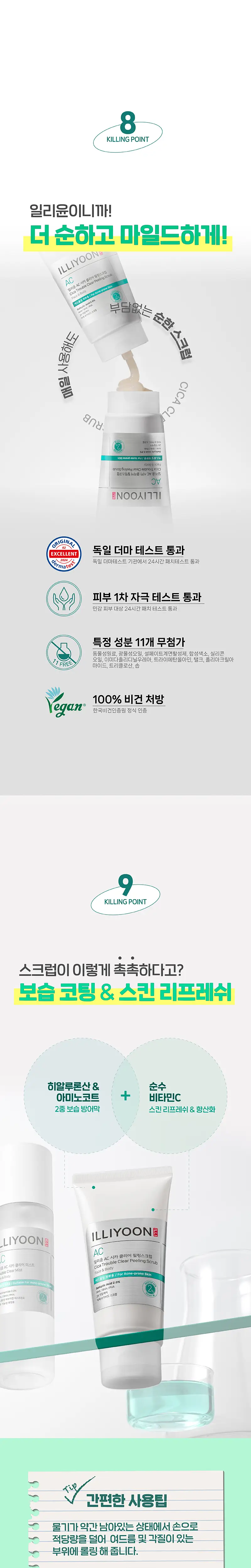 일리윤 시카 아크네 스크럽 200ML+워시50ML 기획 상세페이지 10