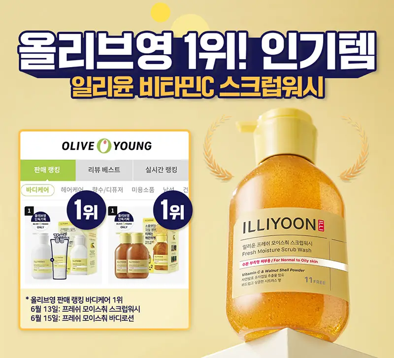 일리윤 프레쉬 모이스춰 스크럽워시 400ML 상세페이지 2