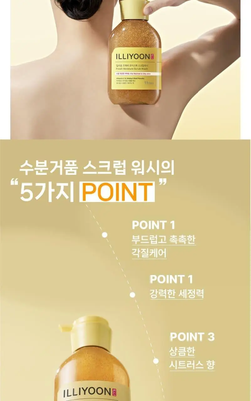 일리윤 프레쉬 모이스춰 스크럽워시 400ML 상세페이지 6