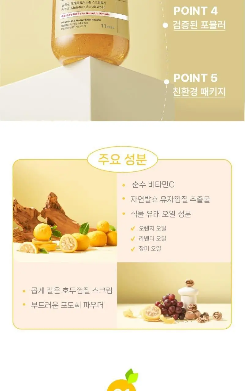 일리윤 프레쉬 모이스춰 스크럽워시 400ML 상세페이지 7
