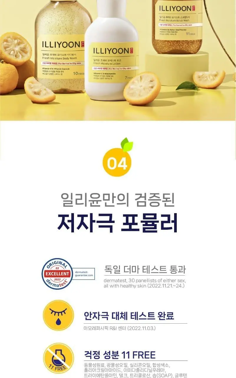 일리윤 프레쉬 모이스춰 스크럽워시 400ML 상세페이지 12