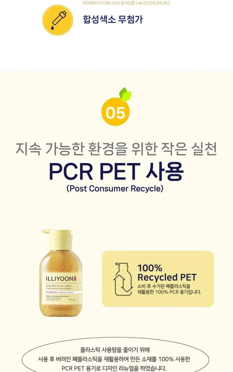 일리윤 프레쉬 모이스춰 스크럽워시 400ML 상세페이지 13