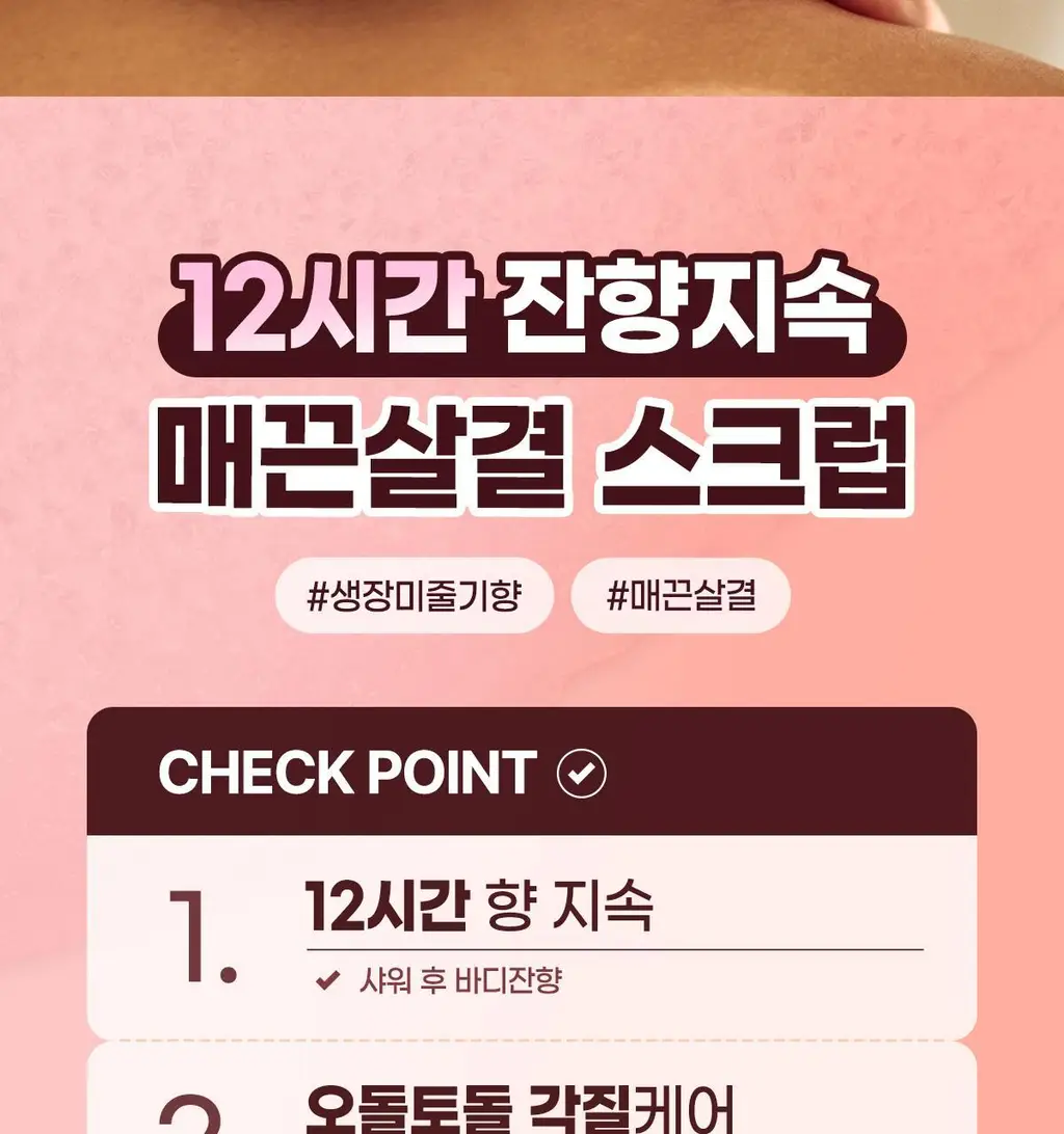 타입넘버 60 슬로우다운 바디스크럽 300g 상세페이지 3