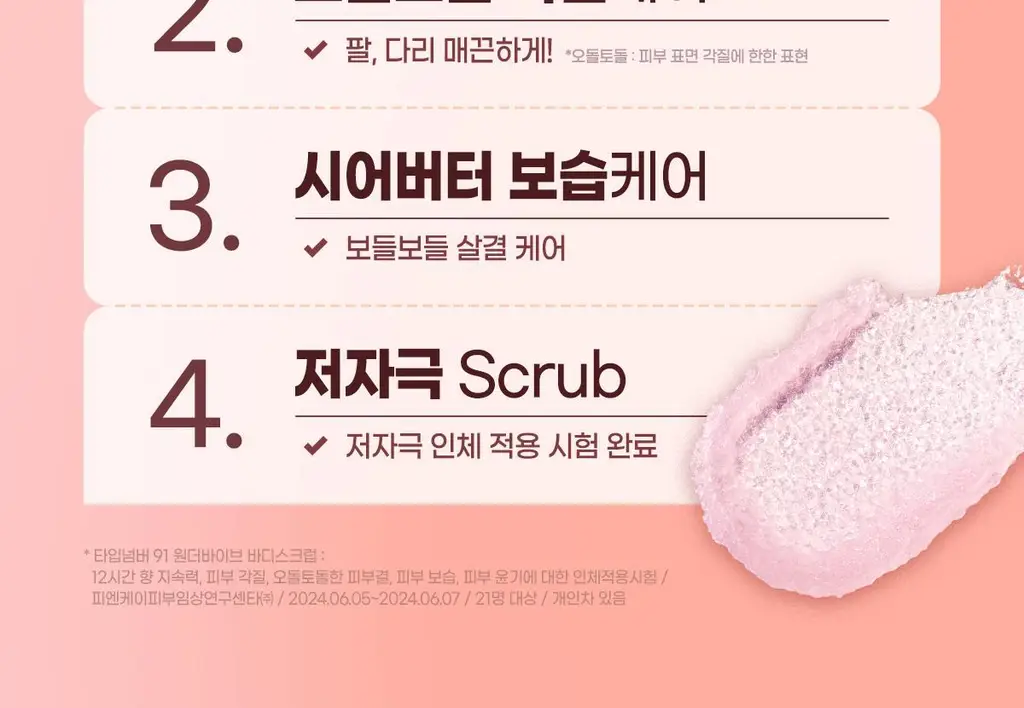 타입넘버 60 슬로우다운 바디스크럽 300g 상세페이지 4