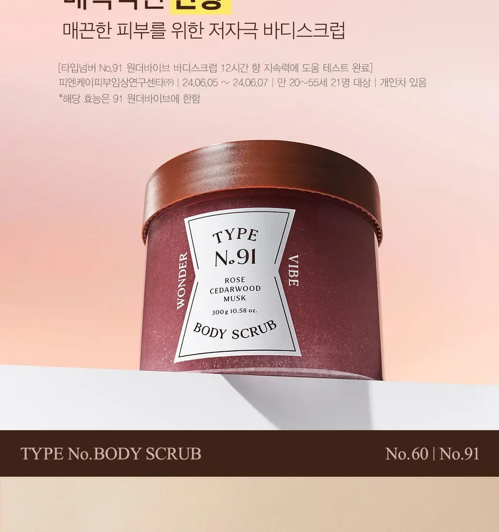 타입넘버 60 슬로우다운 바디스크럽 300g 상세페이지 8