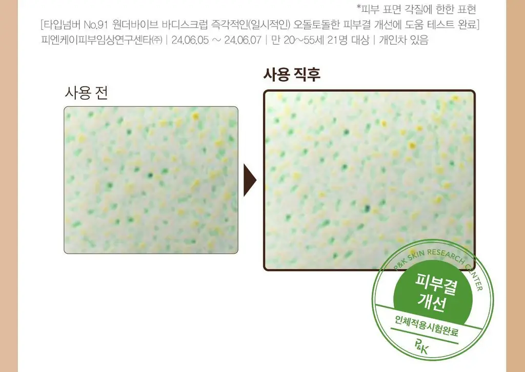 타입넘버 60 슬로우다운 바디스크럽 300g 상세페이지 11