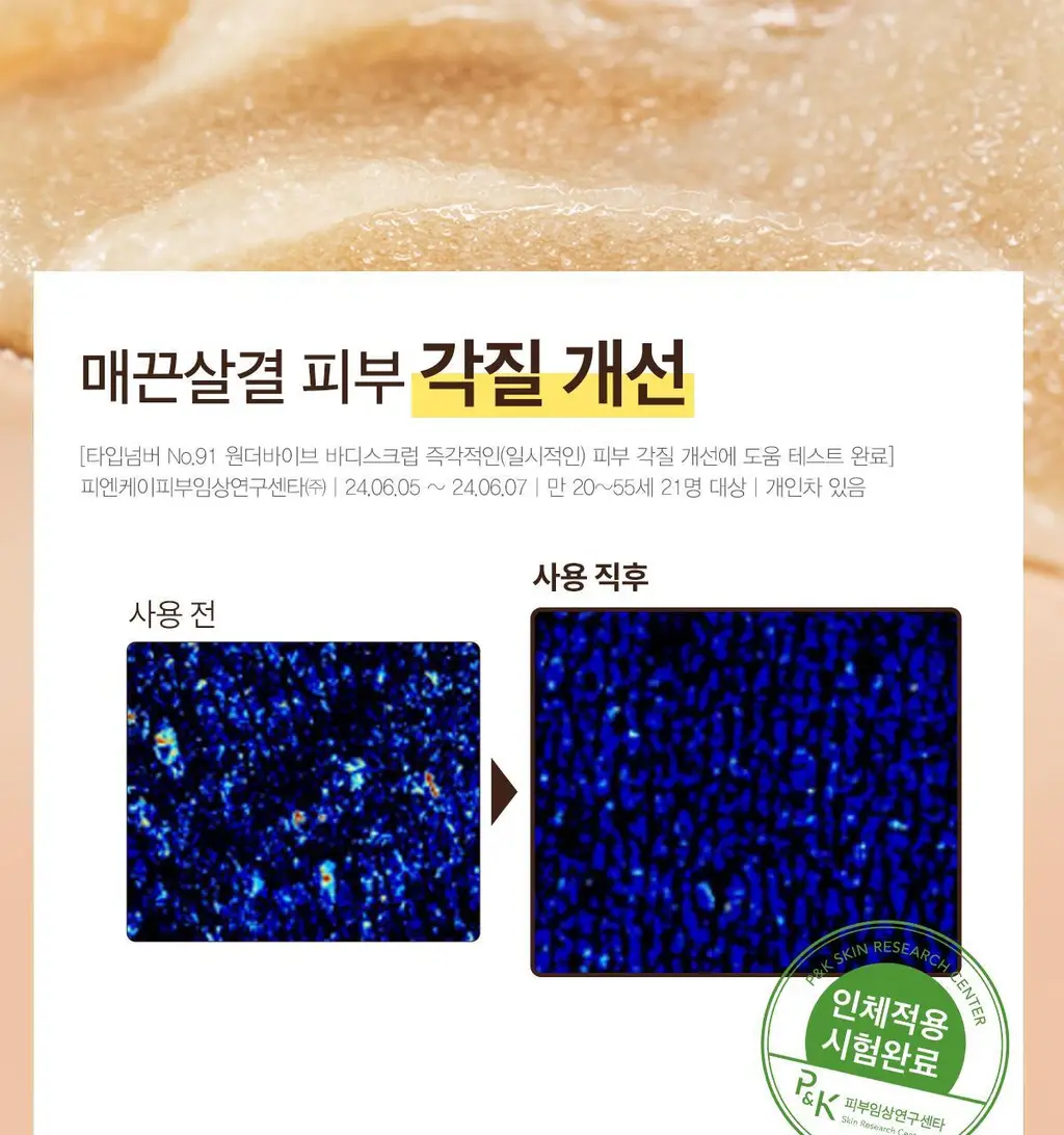 타입넘버 60 슬로우다운 바디스크럽 300g 상세페이지 14