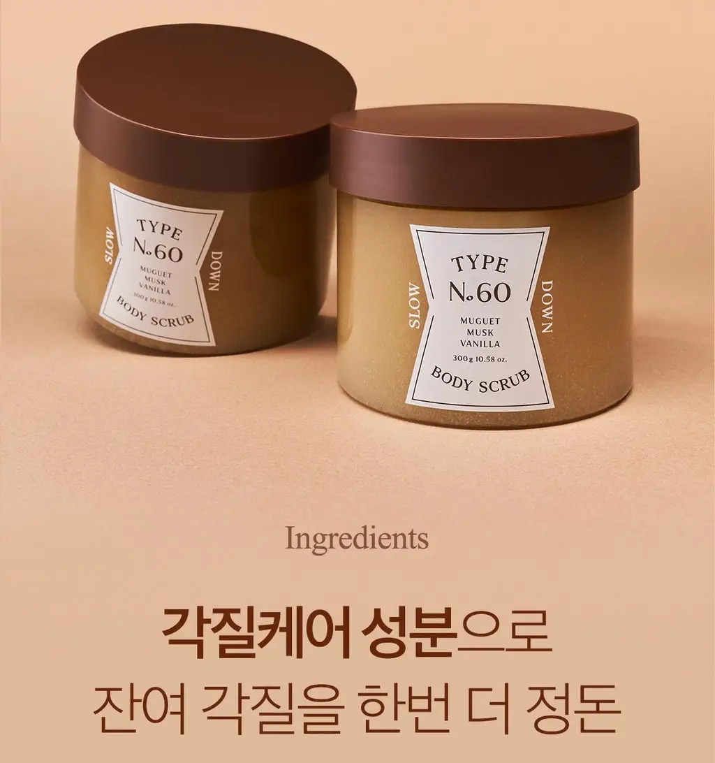 타입넘버 60 슬로우다운 바디스크럽 300g 상세페이지 17