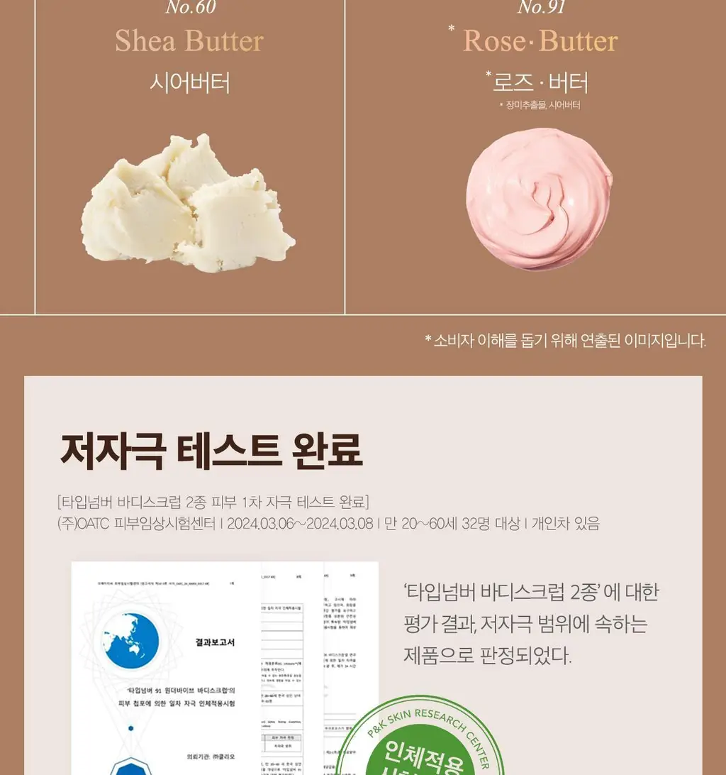 타입넘버 60 슬로우다운 바디스크럽 300g 상세페이지 24