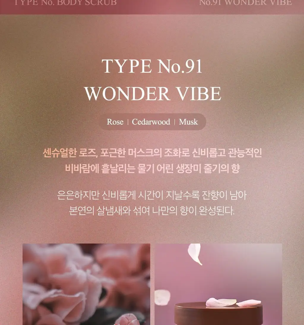타입넘버 60 슬로우다운 바디스크럽 300g 상세페이지 27