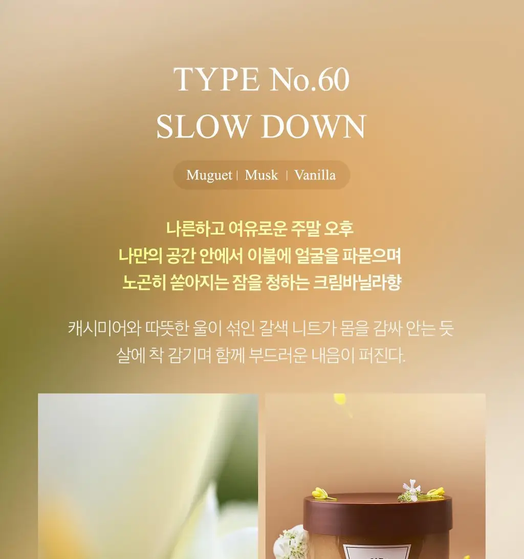 타입넘버 60 슬로우다운 바디스크럽 300g 상세페이지 31
