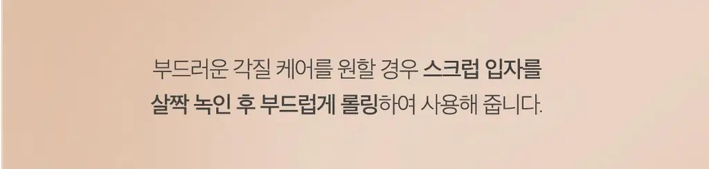 타입넘버 60 슬로우다운 바디스크럽 300g 상세페이지 35