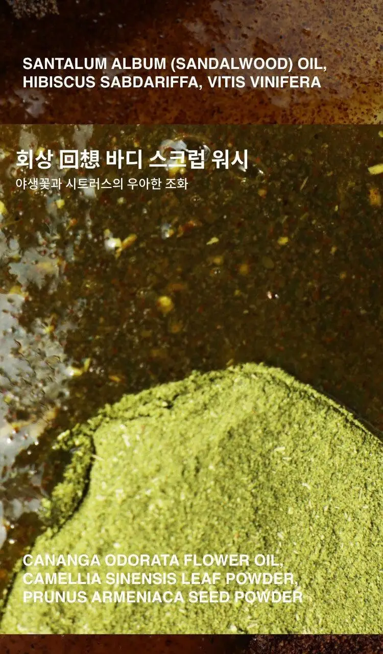 톤28 바디 스크럽 워시 300ml 2종 택1 (샌달우드/일랑일랑) 상세페이지 6