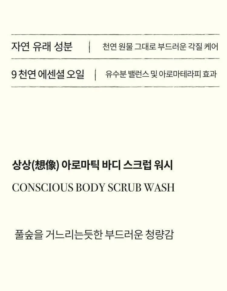 톤28 바디 스크럽 워시 300ml 2종 택1 (샌달우드/일랑일랑) 상세페이지 14