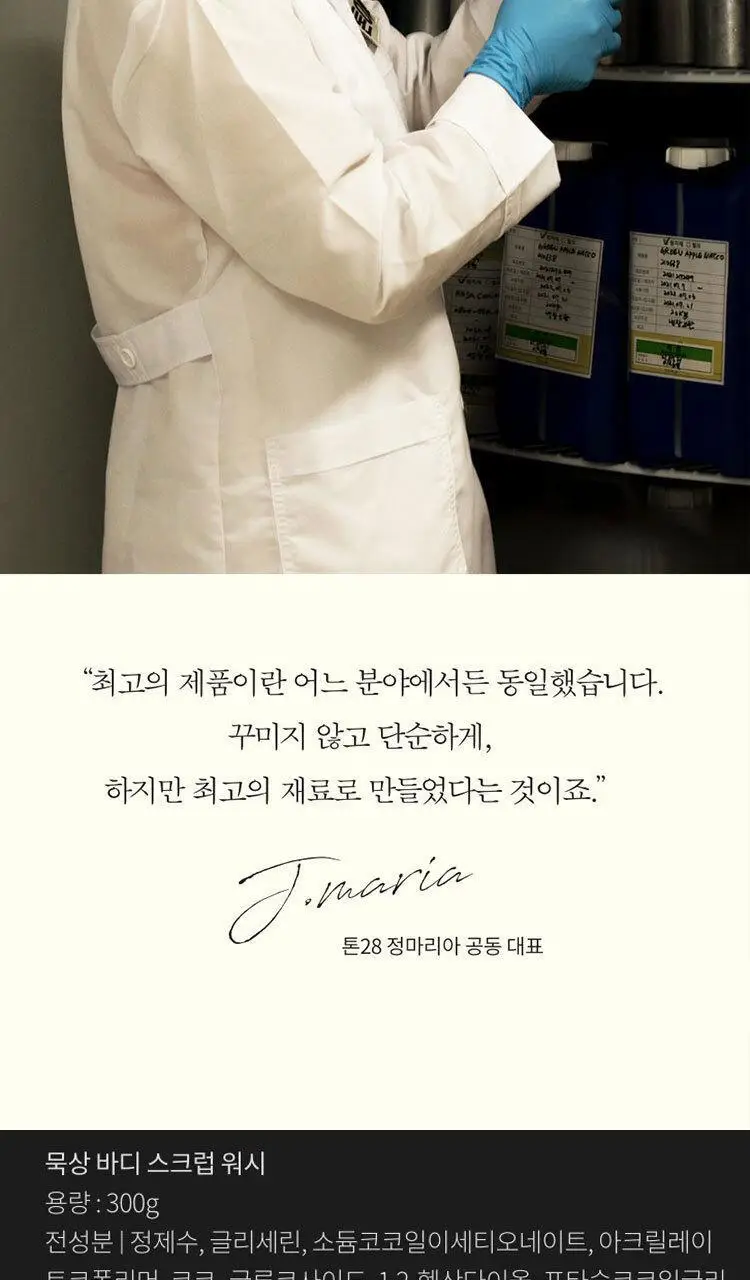 톤28 바디 스크럽 워시 300ml 2종 택1 (샌달우드/일랑일랑) 상세페이지 23