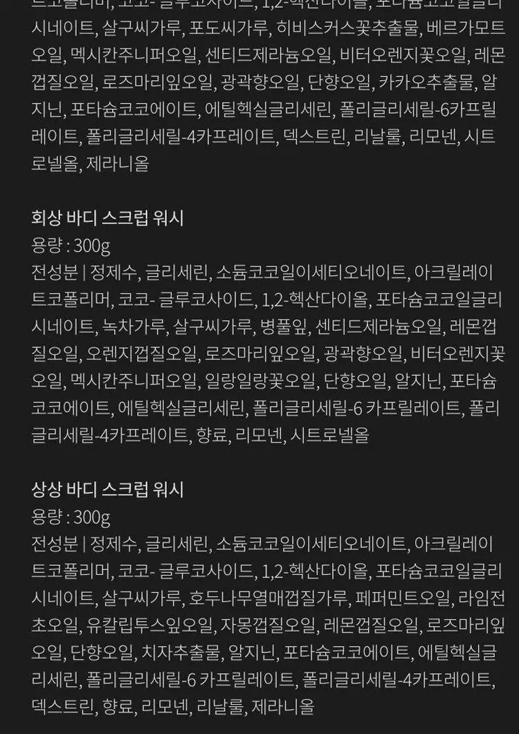 톤28 바디 스크럽 워시 300ml 2종 택1 (샌달우드/일랑일랑) 상세페이지 24