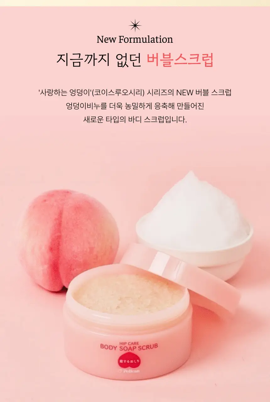 펠리칸솝 사랑에 빠진 엉덩이 버블 스크럽 180g 상세페이지 2