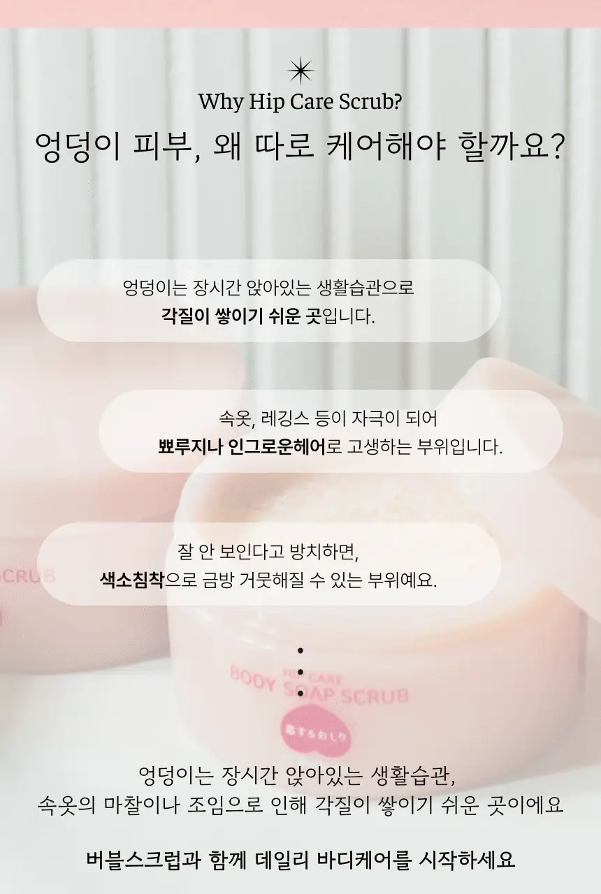 펠리칸솝 사랑에 빠진 엉덩이 버블 스크럽 180g 상세페이지 3