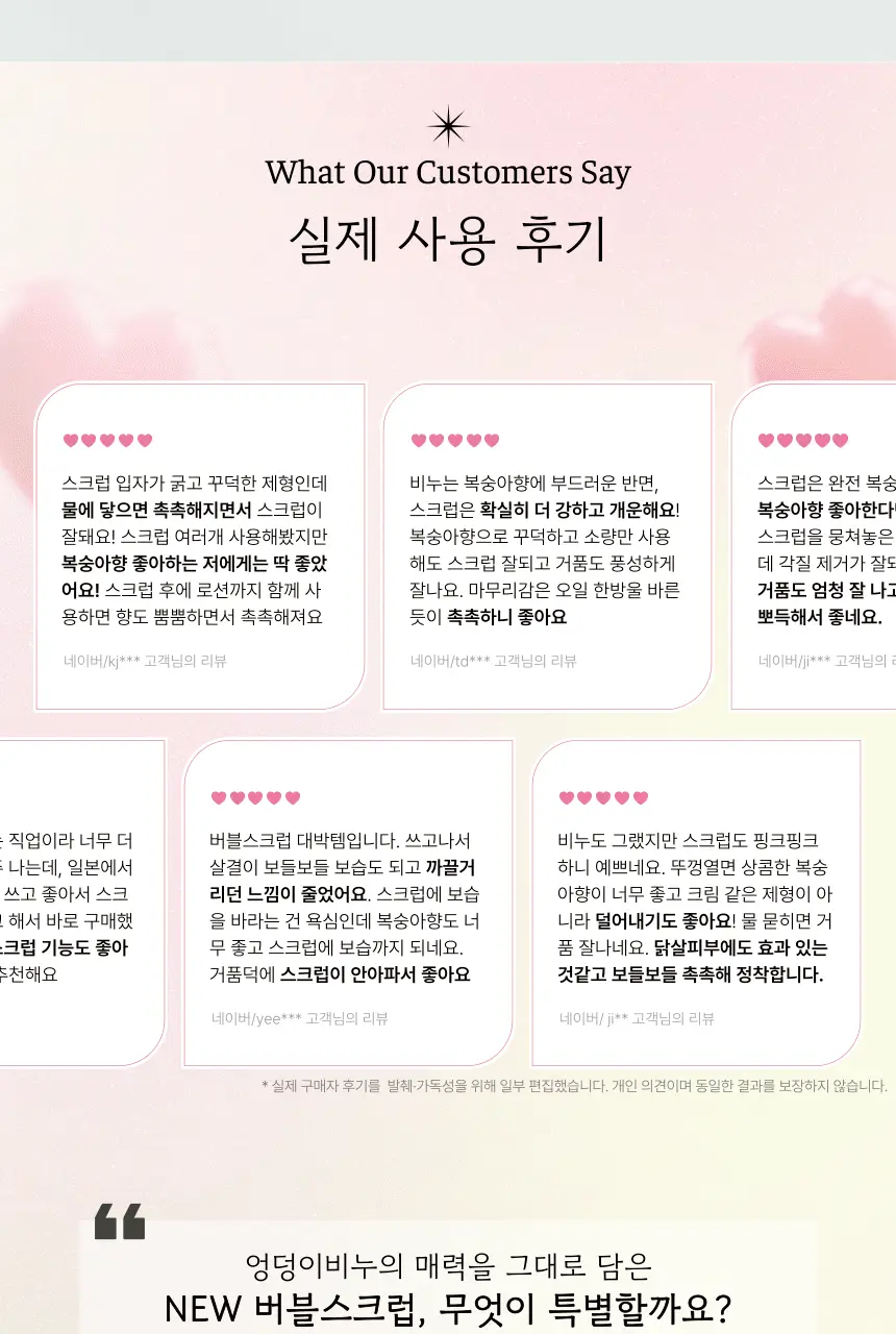 펠리칸솝 사랑에 빠진 엉덩이 버블 스크럽 180g 상세페이지 4