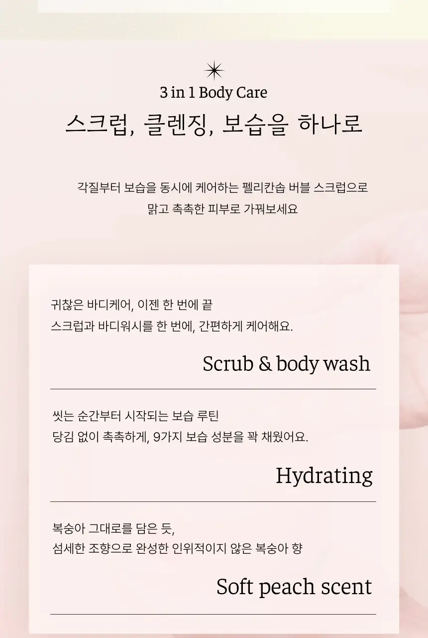 펠리칸솝 사랑에 빠진 엉덩이 버블 스크럽 180g 상세페이지 5