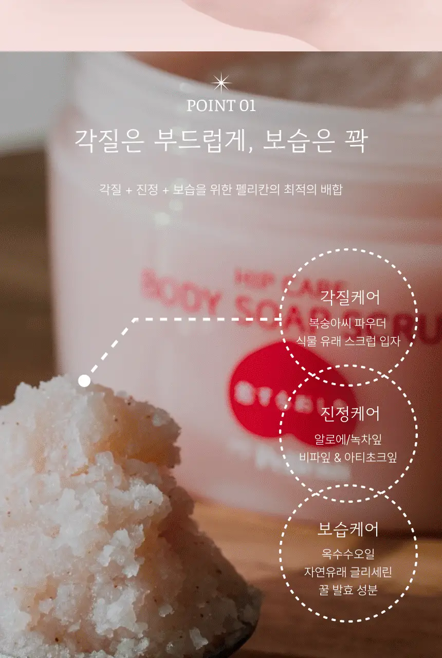펠리칸솝 사랑에 빠진 엉덩이 버블 스크럽 180g 상세페이지 6
